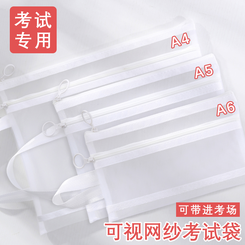 a4网纱透明文件袋考试专用袋子