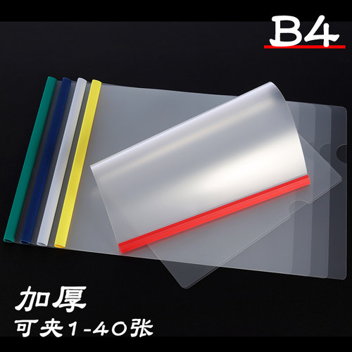 B4水滴形多色抽杆夹文件夹