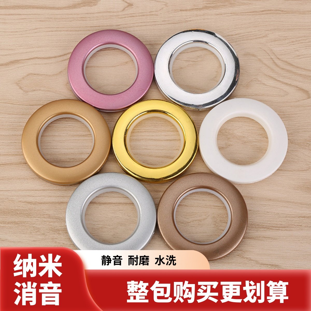 窗帘环罗马圈环窗帘配件辅料加厚静音环窗帘扣环打孔环圈罗马杆圈,居家布艺,窗帘扣,淘宝优惠券,粉丝福利购,淘宝优惠卷
