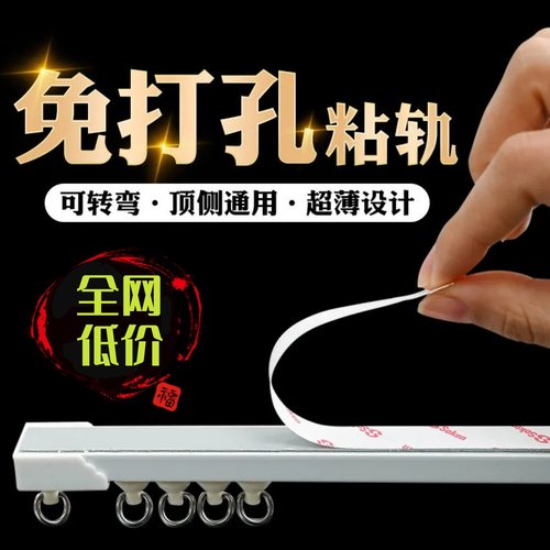 宿舍隔断窗帘轨道汇恋免打孔自粘