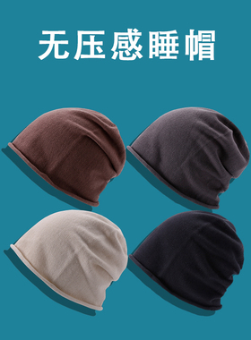睡帽防乱发帽神器男女款空调房专用帽套头帽无感晚上睡觉戴的帽子