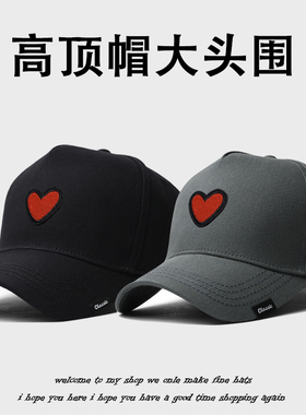 高顶爱心红棒球帽刺绣硬顶大头围显脸小高品质男女大码鸭舌帽子