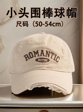 xs超小号54cm小头围浅顶棒球帽子男女小码弯檐鸭舌帽子水洗