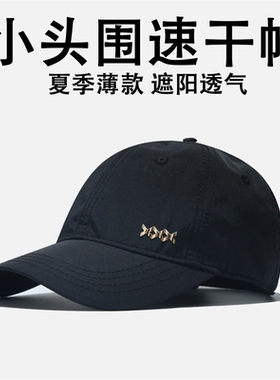 小头围小码小号韩版透气速干男女棒球帽软顶显脸小太阳帽鸭舌帽