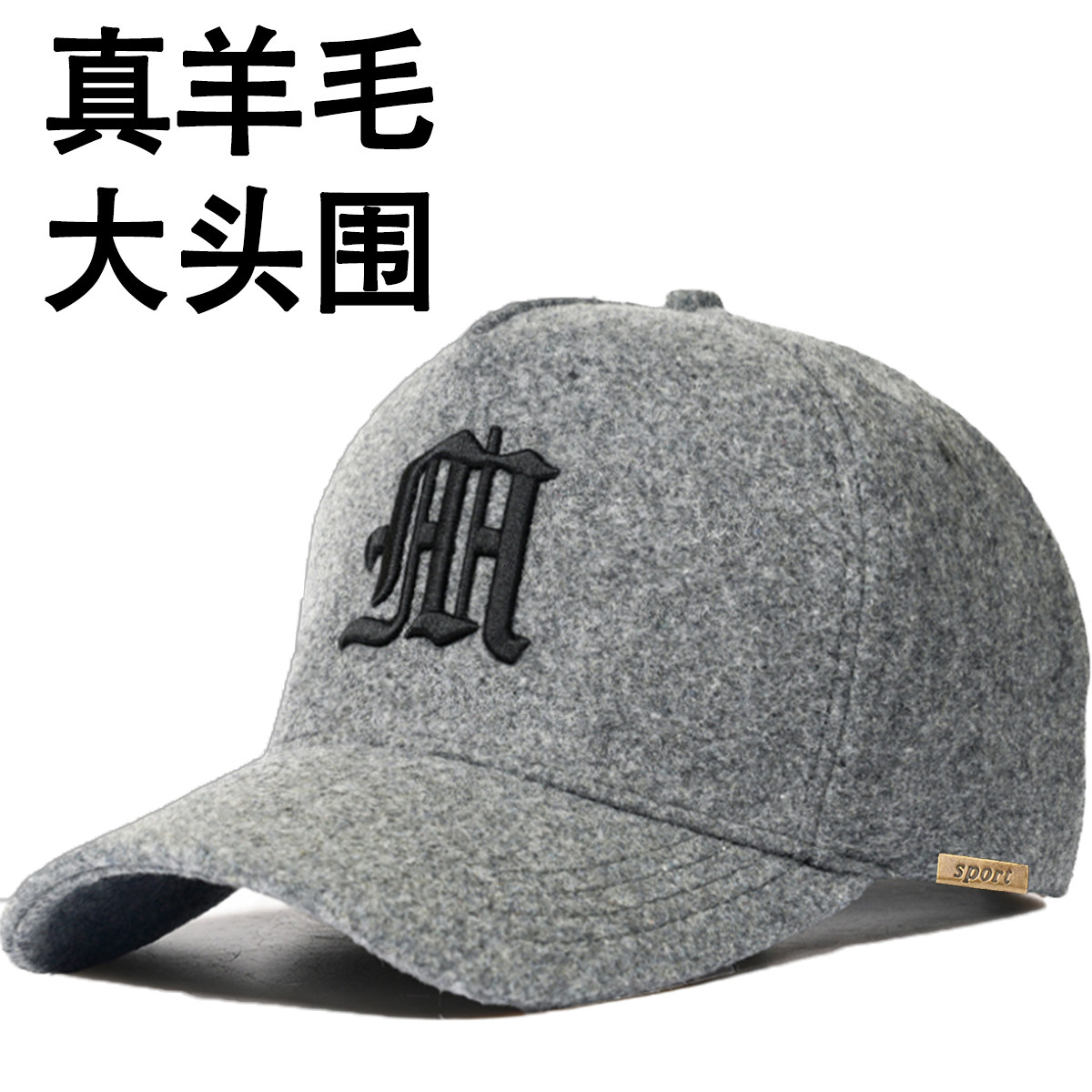 高档真羊毛高顶高顶帽棒球帽加厚保暖帽子男65cm大头围鸭舌帽