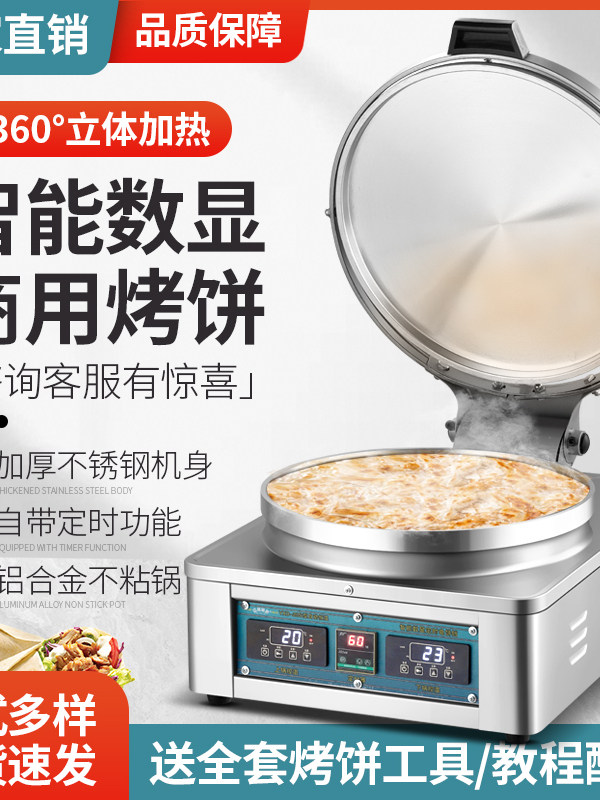 商用电烧饼机，双面加热烧饼机，千层烧饼机，烧饼炉，自动恒温档