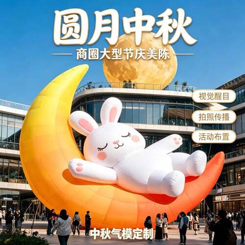 中秋节商业街模型景区露营美陈
