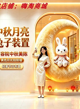 中秋毛绒兔子景区美陈门店摆件