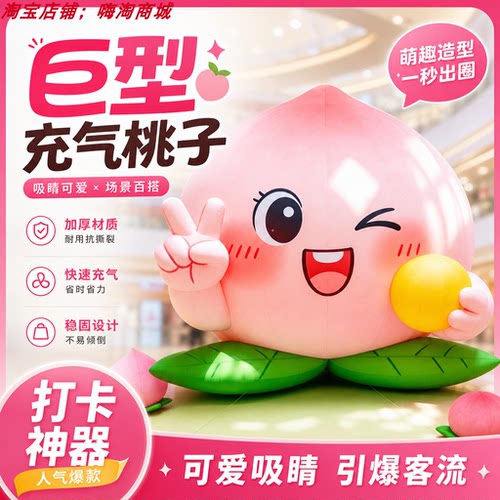 巨型活动装饰水蜜桃充气气模定制
