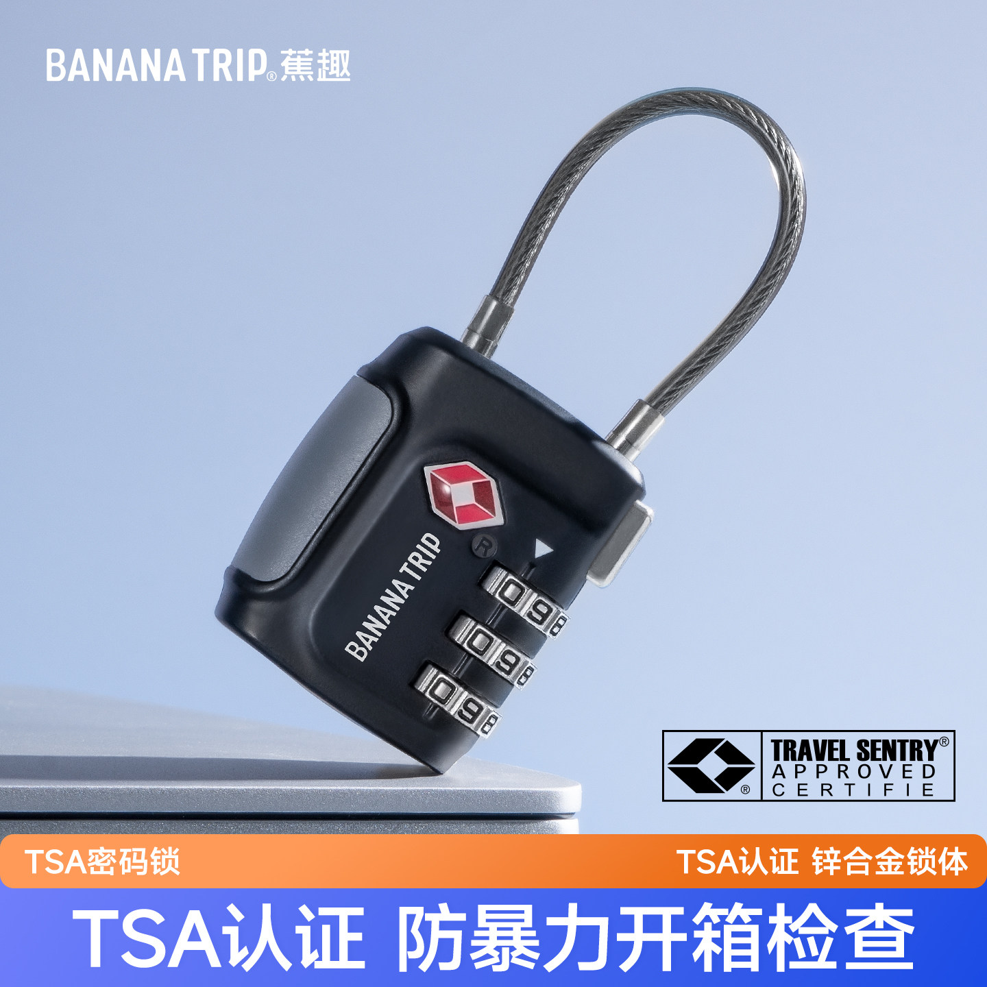 蕉趣TSA海关密码锁行李箱防盗锁拉杆箱锁出国旅行锁健身箱包挂锁