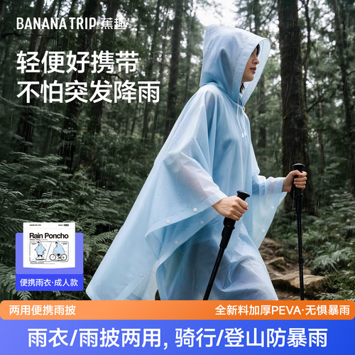 蕉趣便携雨衣雨披成人防暴雨