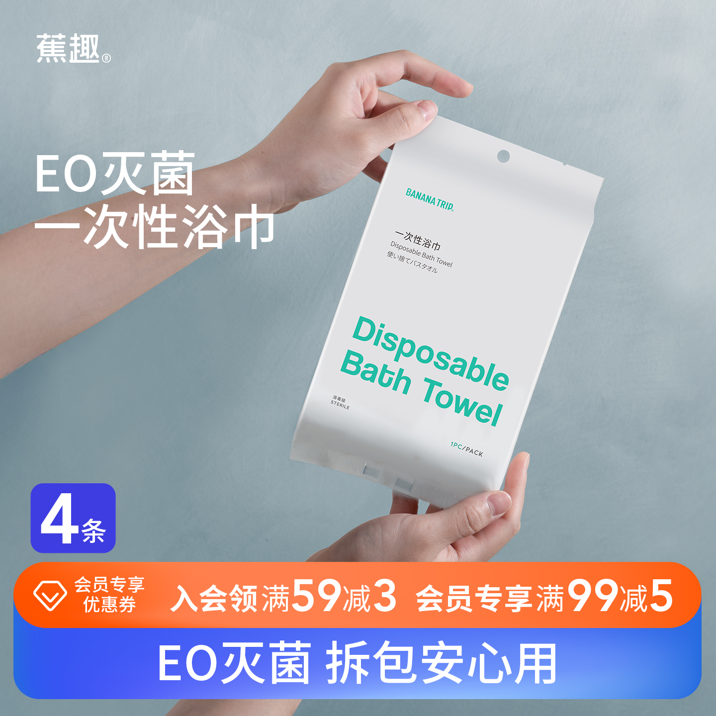 蕉趣一次性毛巾浴巾灭菌
