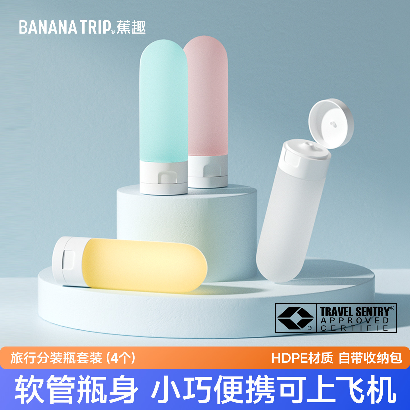 蕉趣旅行分装瓶套装出差便携洗发水沐浴露旅游洗漱用品可上飞机小