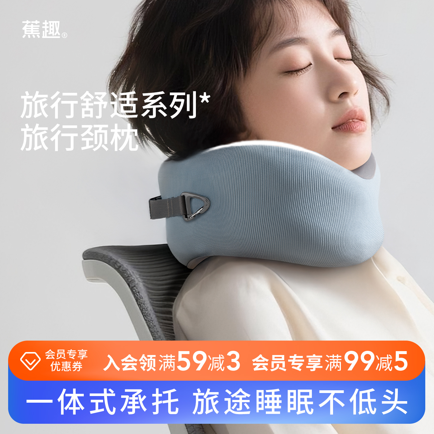 蕉趣旅行颈枕太空记忆棉