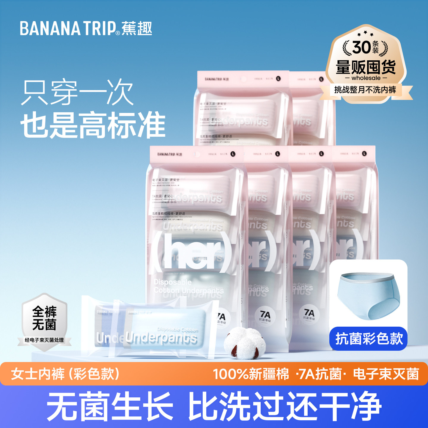 蕉趣一次性内裤女纯棉彩色