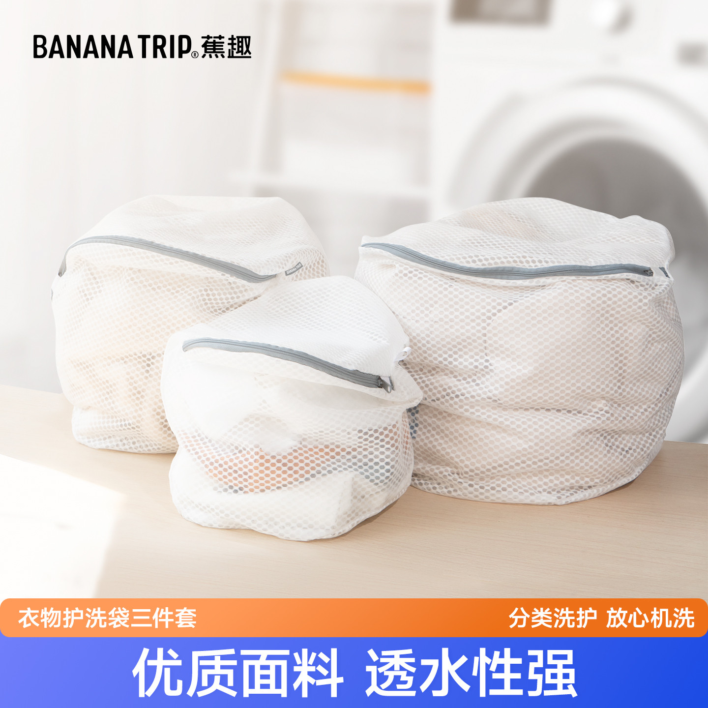 蕉趣衣物护洗袋三件套球形洗衣机网袋套装防缠绕防变形网兜袋机洗