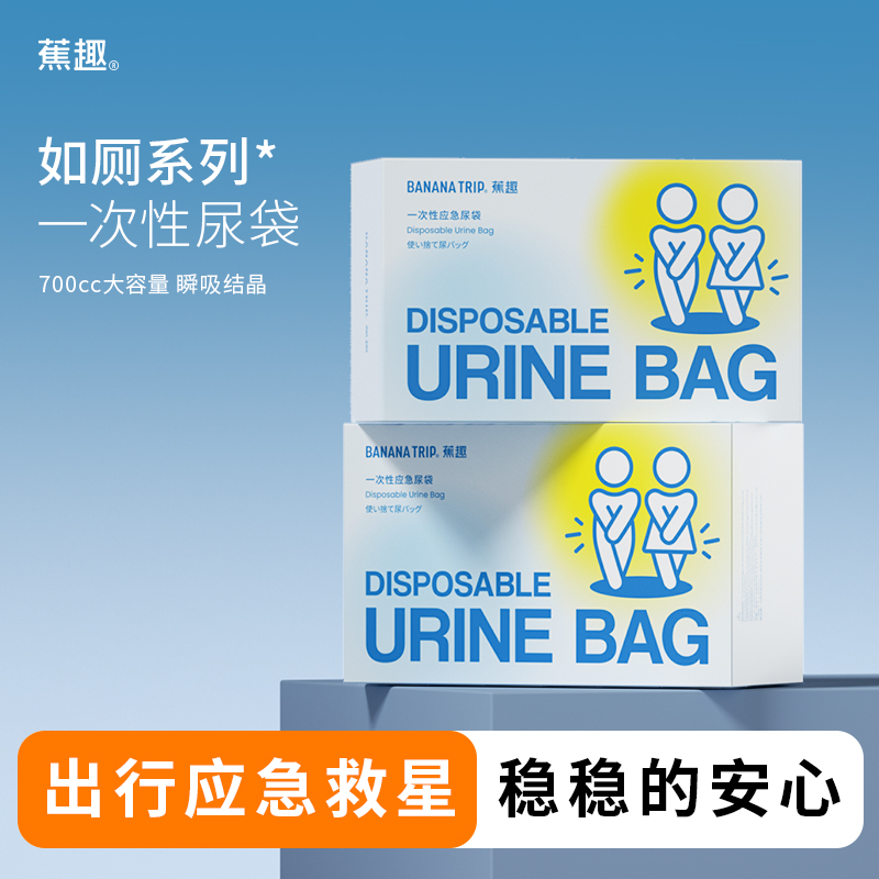 蕉趣应急一次性尿袋5个装