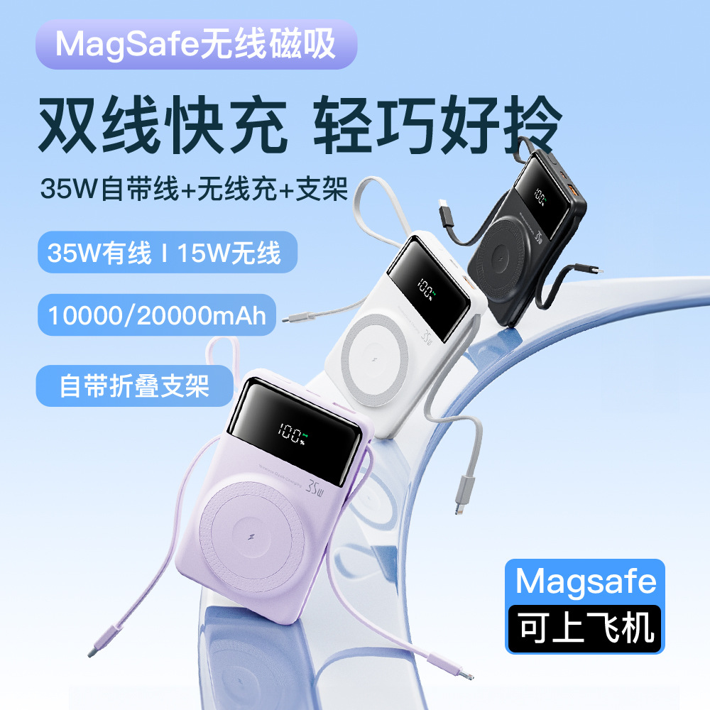 【CCC认证】磁吸无线充电宝PD35W快充20000mAh Powerbank Magsafe