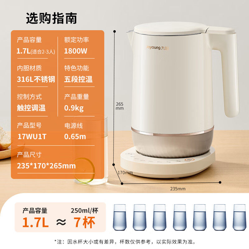九阳17WU1T家用电热水壶保温一体烧水壶1.7升五段控温除氯电水壶