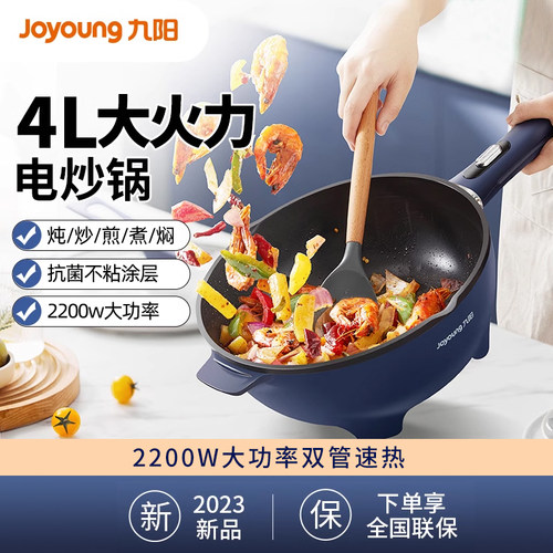 九阳电炒锅家用多功能电炒菜锅炒锅电煮锅电热锅蒸煎炒电火锅