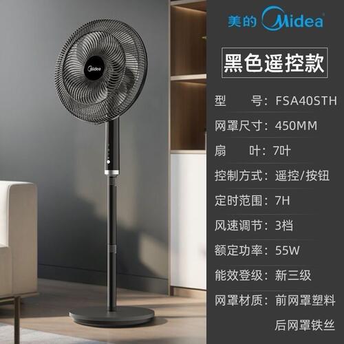 美的电风扇家用卧室遥控节能轻音立式摇头大风新品落地扇FSA40STH