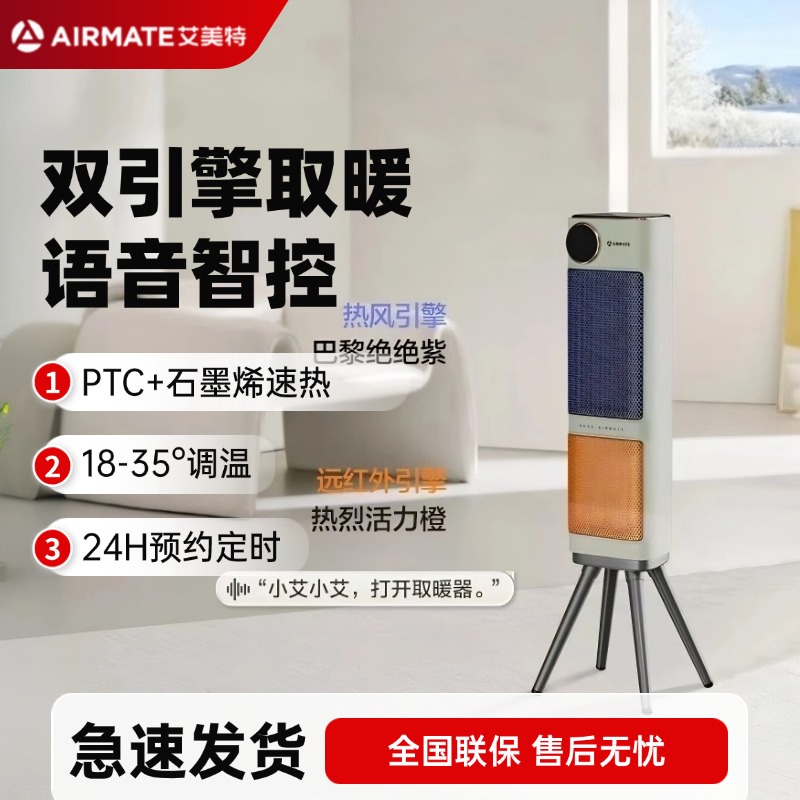 艾美特取暖器家用暖风机石墨烯冬季神器烤火炉电暖器HP21-SR57