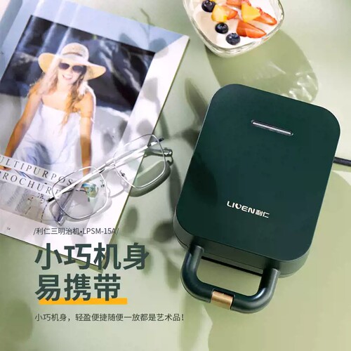 利仁（Liven）三明治机早餐机华夫饼机迷你轻食机 LPSM-15A
