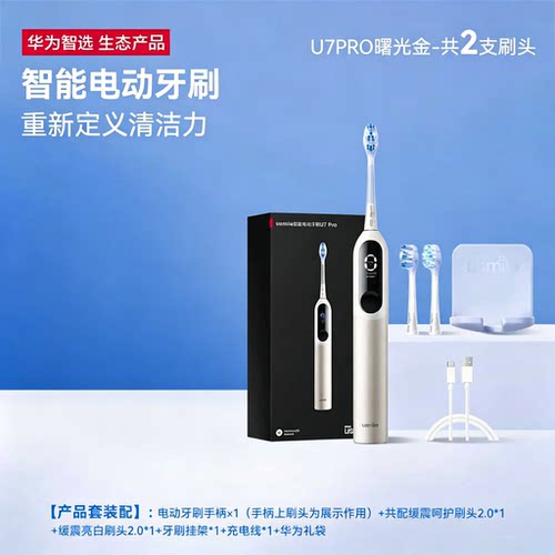 usmile笑容加电动牙刷智能牙刷送男友/女友U7 Pro曙光金