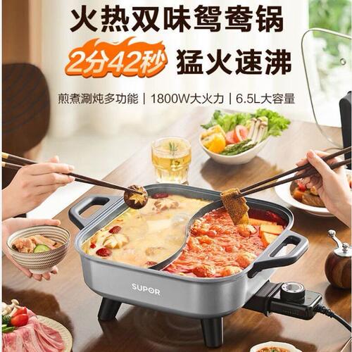 苏泊尔H65FK934Y电热火锅鸳鸯锅6.5L大容量1800W双味速涮家用