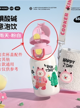 炊大皇QM55D1奇妙儿童保温杯系列杯盖配件（单个装）