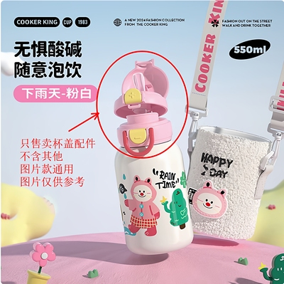 炊大皇QM55D1奇妙儿童保温杯系列杯盖配件（单个装）