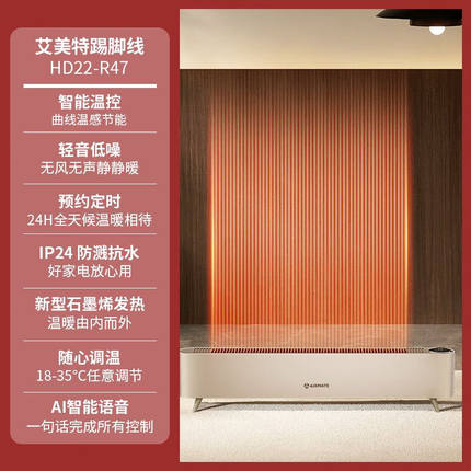 艾美特石墨烯取暖器踢脚线暖风机家用移动地暖[语音款]HD22-R47