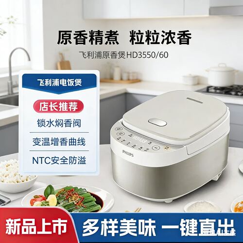 飞利浦电饭煲HD3550智能预约多功能3L家用饭煲原香煲新品上市