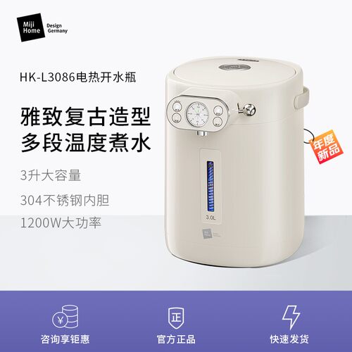 德国miji电热开水瓶家用恒温壶调奶器恒温热水壶保温HK-L3086