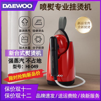 大宇喷熨挂烫机便携式增压HI-049熨烫机大蒸汽手持强力除皱蒸汽机