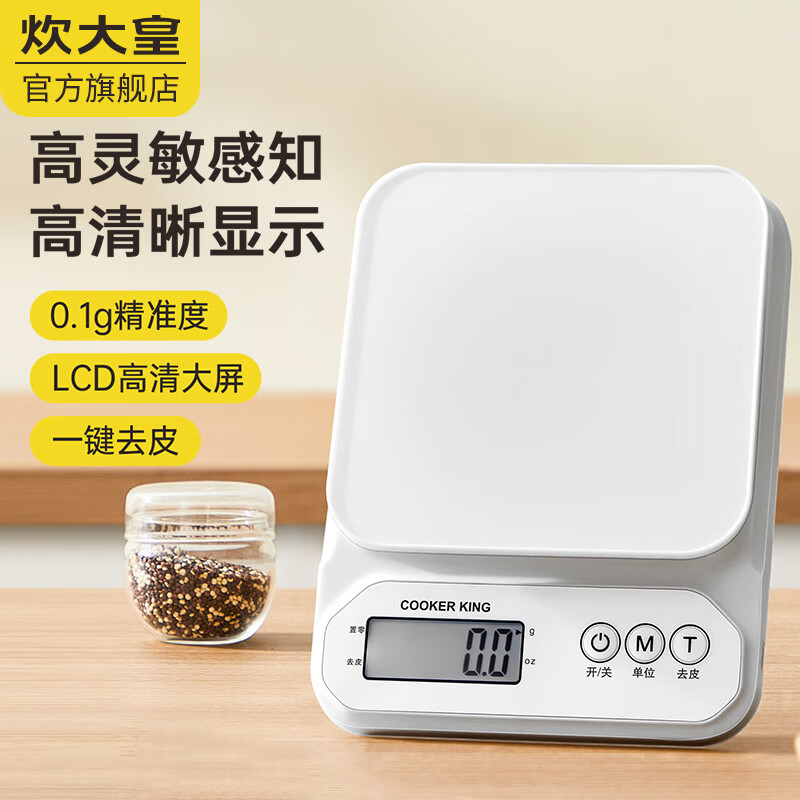 炊大皇电子秤厨房秤0.1g高精度食物秤烘焙称克秤咖啡秤克数秤精准