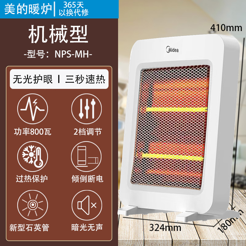 美的取暖器家用节能省电立式远红外电暖器MPS-MH暗光暖脚