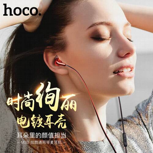 hoco.浩酷M30耳机