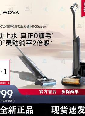 Mova洗地机M10Station家用无线吸拖一体自动清洁拖地机器人吸尘器