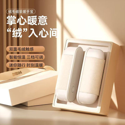 笨笨马磁吸绒布暖手宝充电式智能恒温三档调温便携送女朋友礼盒装