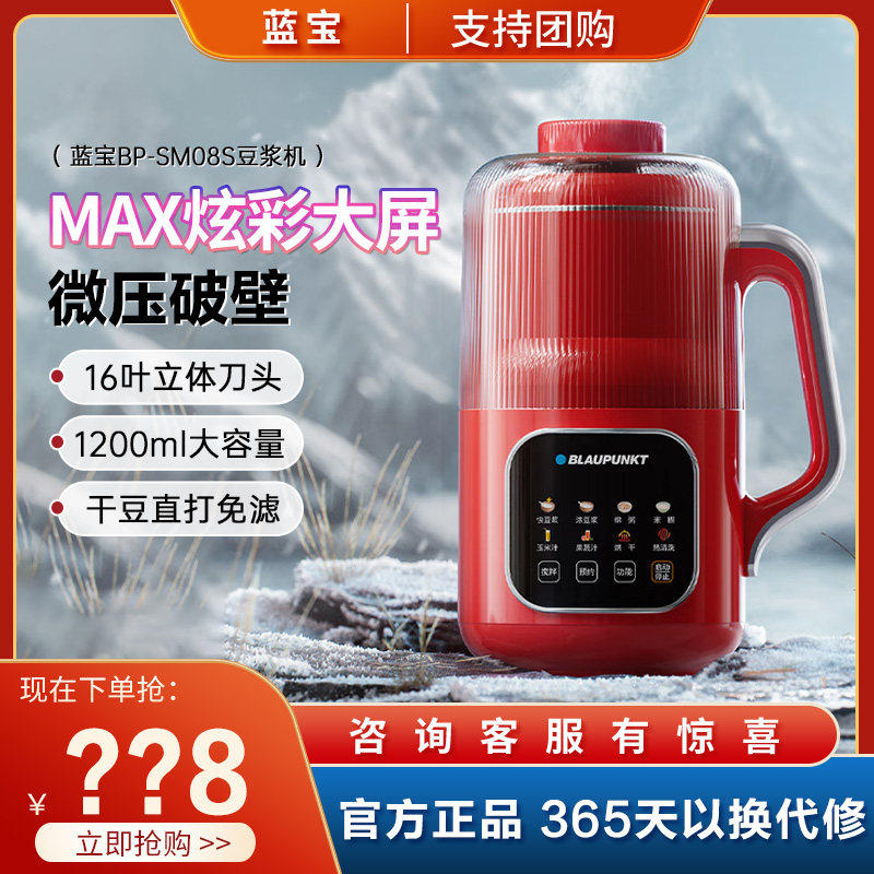 蓝宝炫彩破壁机家用新款柔音全自动多功能无渣免过滤料理机豆浆机,厨房电器,破壁机,淘宝优惠券,粉丝福利购,淘宝优惠卷