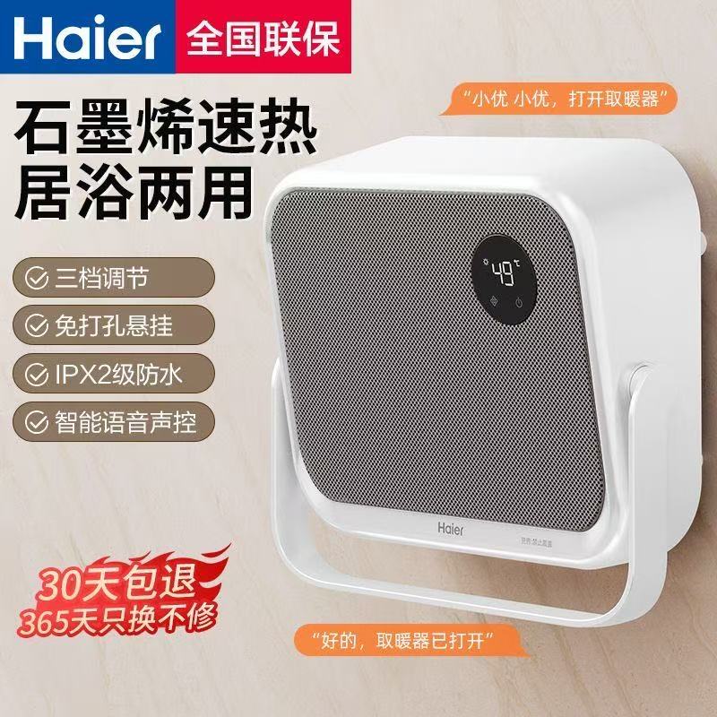 海尔取暖器浴室暖风机家用电暖气卫生间浴霸壁挂冬季神2025新款