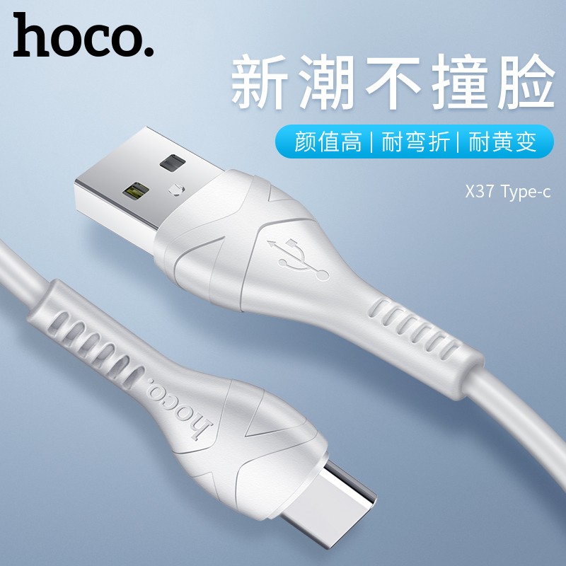 浩酷（HOCO.）X37快速充电数据线适用于华为安卓手机充电线Type-c