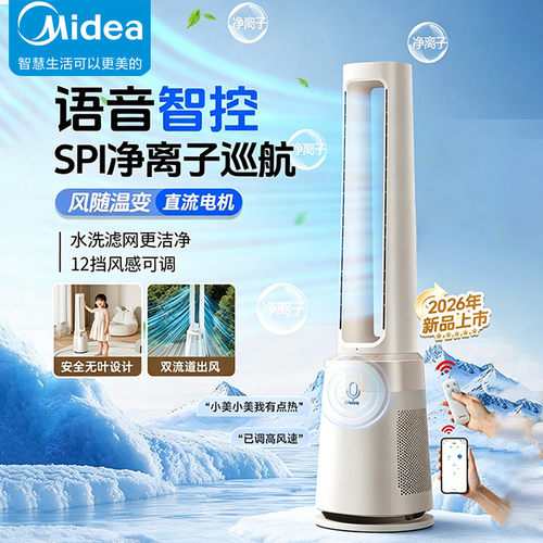 美的AMS150J-GM无叶电风扇智能语音控制家用静音负离子净化塔扇