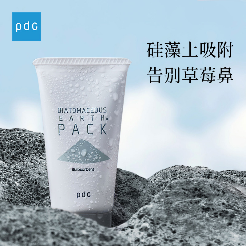 PDC碧迪皙进口硅藻土鼻膜50g减少黑头收毛孔硅藻土鼻膜七夕礼物