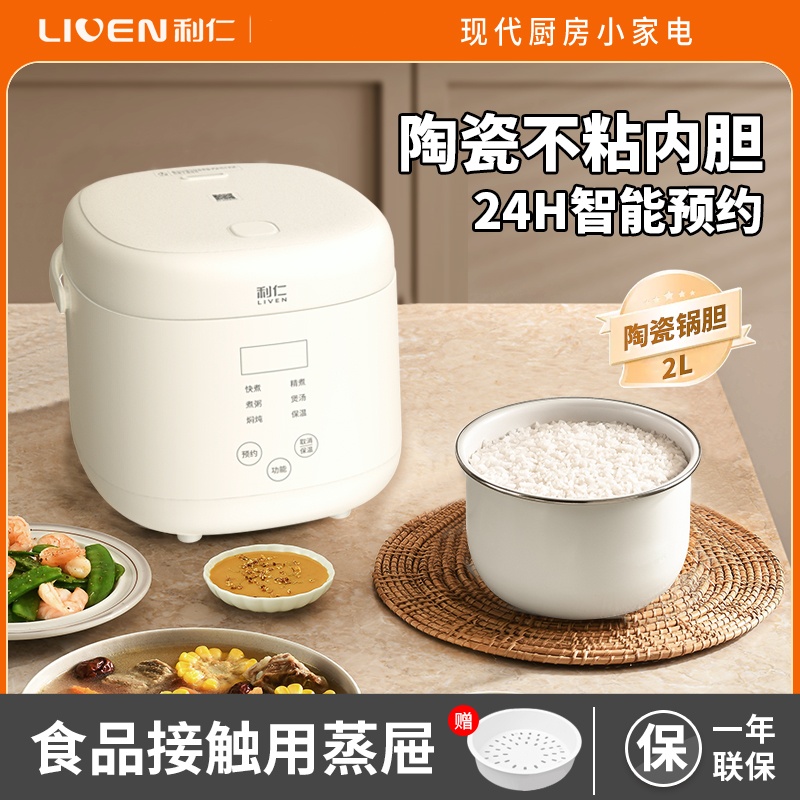 利仁电饭煲30min快煮 24H智能预约白色LPFB-D2016