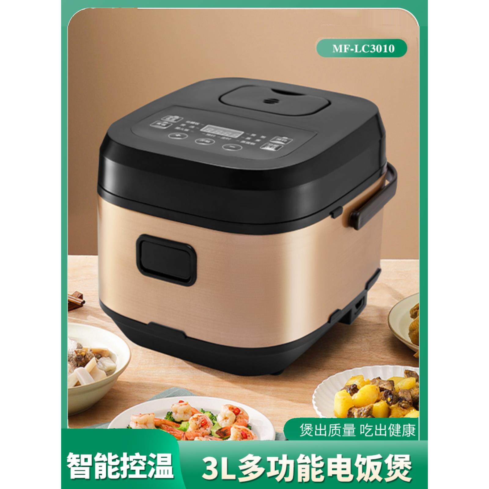 美菱用电饭锅3L智能预约快速饭多功能蒸煮炖焖面板触控MF-LC3010
