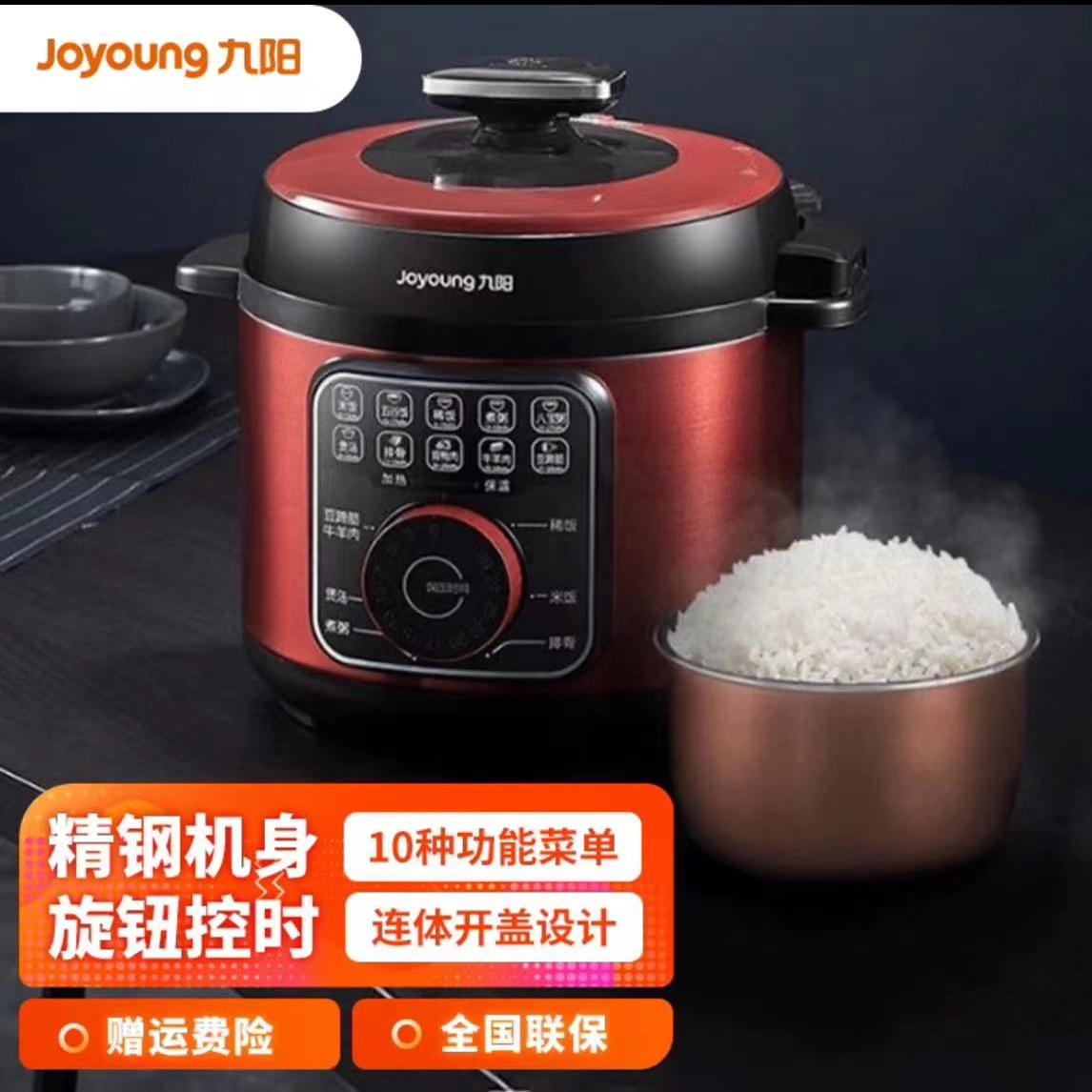 九阳电压力锅家用智能5L高压锅加热保温电饭锅单胆JYY-50YL1饭煲