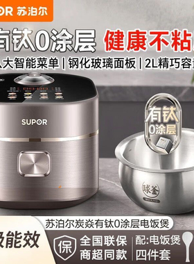 苏泊尔SF20HC0805小型电饭煲0涂层有钛不锈钢球釜IH2L家用1-3人