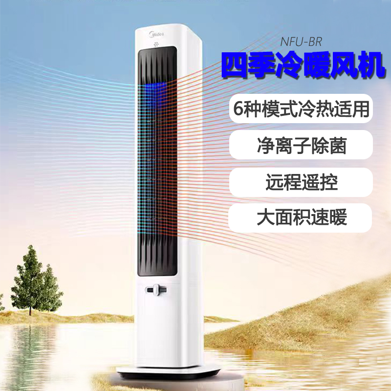 美的暖风机取暖器立式PTC陶瓷四季家用电暖卧室省电大面积暖风机